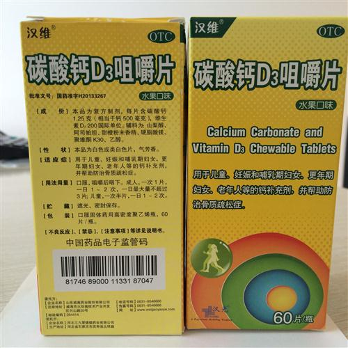 碳酸鈣D3咀嚼片說明書