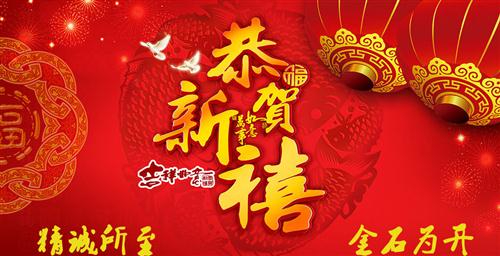 至開醫藥祝各位合作伙伴元旦快樂！